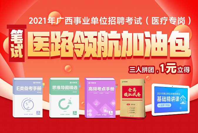 广西事业单位E类笔试备考礼包