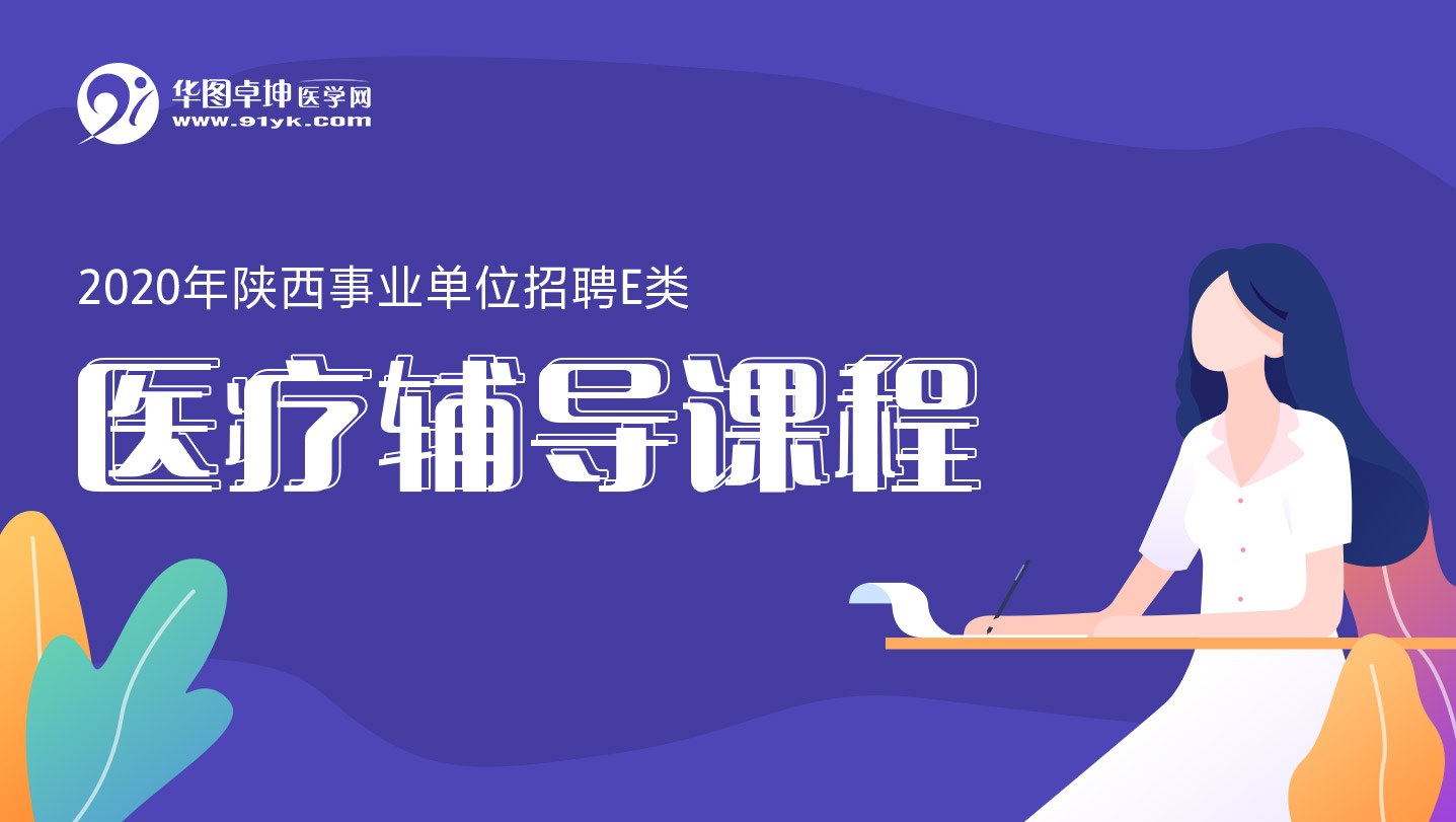 陕西事业单位E类课程抢先学