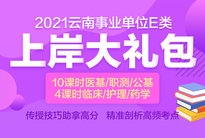 E类笔试备考大礼包9.9元立得